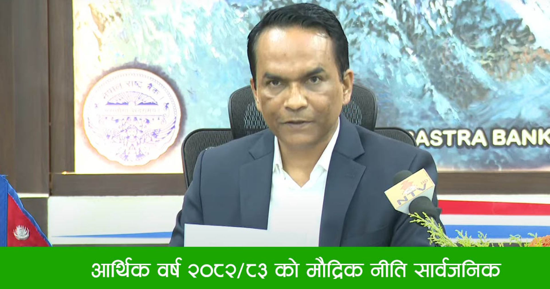 बैंकको एनपीएल बढ्दै गएको छ, तत्काल सावधानी अपनाउनुपर्छ: गभर्नर पौडेल